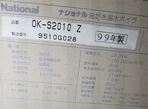 埼玉県川越市I様、交換工事前のナショナル、OK-S2010S型番